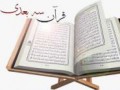 نرم افزار قرآن سه بعدی Quran ۳D