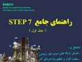 کتاب راهنمای جامع STEP۷ | الکترونیک پروژه سایت تخصصی برق
