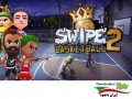 دانلود Swipe Basketball ۲ – بازی بسکتبال زیبا برای اندروید " ایران دانلود Downloadir.ir "