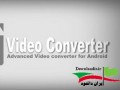 دانلود نرم افزار تبدیل فرمت فیلم برای گوشی و تبلت های اندرویدی Video Converter " ایران دانلود Downloadir.ir "