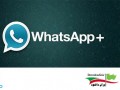 دانلود WhatsApp  ۷.۰۰ برنامه واتس آپ پلاس آنتی بن برای اندروید  " ایران دانلود Downloadir.ir "