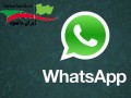 دانلود جدیدترین نسخه برنامه واتس آپ WhatsApp Messenger v۲.۱۱.۵۰۸ اندروید " ایران دانلود Downloadir.ir "