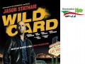 دانلود فیلم اکشن Wild Card ۲۰۱۵ – کارت وحشی " ایران دانلود Downloadir.ir "