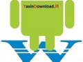 نرم افزار اجرای برنامه های اندروید روی کامپیوتر YouWave Android | یاسین دانلود