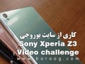چالش ویدئویی سونی اکسپریا Z۳