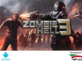 بازی پرهیجان جهنم زامبی Zombie Hell ۳ v۰.۹ اندروید - ایران دانلود Downloadir.ir