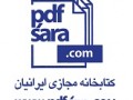 کتابخانه مجازی ایرانیان