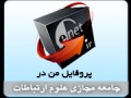 جامعه مجازی متخصصین علوم ارتباطات  ایران - مجله اینترنتی پیک آی تی