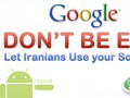 شرکت کنید: برای آزادی نرم افزار و سرویس های گوگل برای ایرانیان
