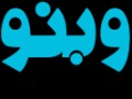 افتتاح وب سایت وبنو اخبار وب ایران و جهان : وبنو؛ پایگاه خبری وب سایت های ایرانی