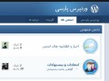 افتتاح انجمن های پشتیبانی وردپرس فارسی