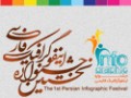 نخستین جشنواره اینفوگرافیک فارسی