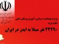 مرکز ملی پیشگیری از ایدز - آمار مبتلایان به ایدز در ایران