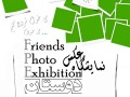 برگزاری نمایشگاه عکس دوستان