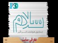 موتور جستجوی فارسی سلام | آی آر کامپیوتر