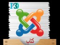 کتاب آموزش فارسی سازی قالب جوملا | آی آر کامپیوتر