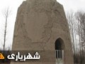 برج آرامگاه بابا محمود - شهریاریها + عکس