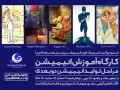 کارگاه آموزش انیمیشن دانشگاه تهران | خانه انیمیشن