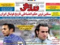 سنگین ترین حکم انظباطی تاریخ فوتبال ایران