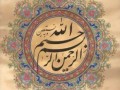 طرح های زیبا از بسم الله الرحمن الرحیم | گالری عکس گاه