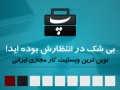 پارتیس - نوین ترین سایت دورکاری (کار مجازی) ایرانی