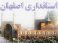 نزديكترين فرد به كرسي استانداري اصفهان مشخص شد