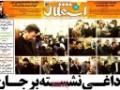تصاویر روزنامه استقلال از مراسم سالگرد مادر قلعه نویی