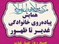 اطلاعیه همایش ها در اصفهان | سایت شخصی سارا شرافتی