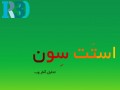‫استت سون | اولین سیستم فارسی تحلیل آمار وب سایت : آی آر کامپیوتر‬