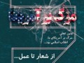 مرگ بر آمریکا از شعار تا عمل | شبکه وبلاگی آستان رضا علیه السلام