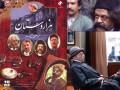 بررسی آئین ارتباطی چای در سریال هزادستان