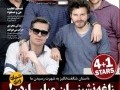 عکس کوزی (کیوانچ تاتلیتوگ) بازیگر ترک در کنار براد پیت روی جلد مجله ایرانی - مهروز
