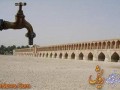 مسئولين مي فهميد؟ اصفهان مشکل آب آشامیدنی دارد!