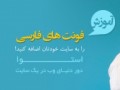 آموزش افزودن فونت های فارسی به وب سایت