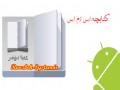 انبوهی از پیامک های فارسی موبایل + دانلود / روزبه سیستم