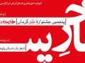 برگزاری جشنواره طنز استانی بهمن ماه در کرمان