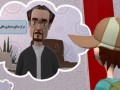 مرکز ملی پیشگیری از ایدز ایران - انیمیشن پیشگیری از ایدز - قسمت دوازدهم