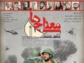 جدول فروش هفتگی فیلم های تاز اکران شده سینماهای تهران + عکس