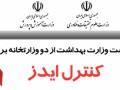 مرکز ملی پیشگیری از ایدز ایران - درخواست وزارت بهداشت از دو وزارتخانه برای کنترل ایدز