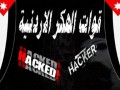 وانا سنتر - حمله مقاومت سایبری اردن به سایت ارتش اسرائیل