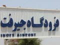 روبان بریده نشده افتتاح فرودگاه جیرفت را به سیاست گره زده اند