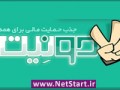دونیت اولین سایت تخصصی دونیشن فارسی | کسب و کار در اینترنت