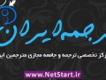 ترجمه ایران، مرکز تخصصی ترجمه   | کسب و کار در اینترنت