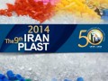 نمایشگاه ایران پلاست نهمین دوره