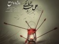 دانلود آهنگ جدید ، فوق العاده زیبا و شنیدنی علی عبدالمالکی به نام دو تا داداش - مجله تفریحی و سرگرمی هیچ و پوچ