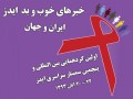 مرکز ملی پیشگیری از ایدز ایران