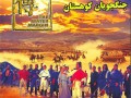 دانلود سریال جنگجویان کوهستان دوبله فارسی