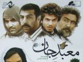 دانلود فیلم سینمایی ایرانی معبدجان | سهندمدیا-دانلودآهنگ جدید,فیلم,سریال