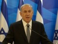 وانا سنتر - فیلم انتخاباتی جنجالی نتانیاهو