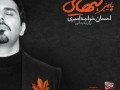 دانلود آلبوم جدید احسان خواجه امیری با نام پاییز تنهایی